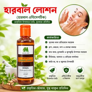 Modern Herbal Medicated Lotion